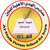 مدارس الهدى الأهلية